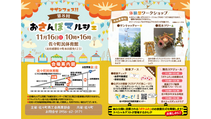 佐々町 おさんぽマルシェ