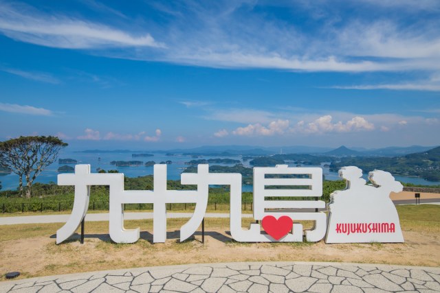 九十九島観光公園