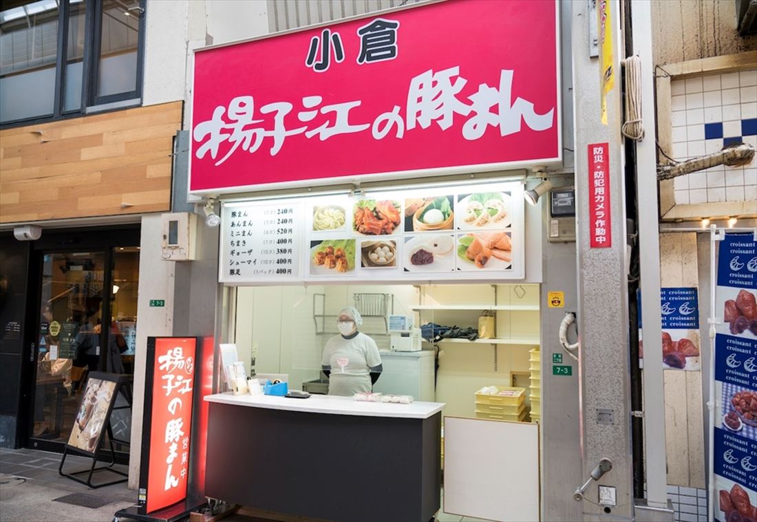 揚子江の豚まん 小倉駅前