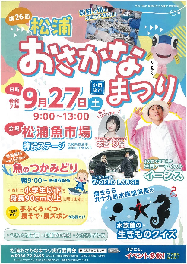 【松浦市】第26回松浦おさかなまつり