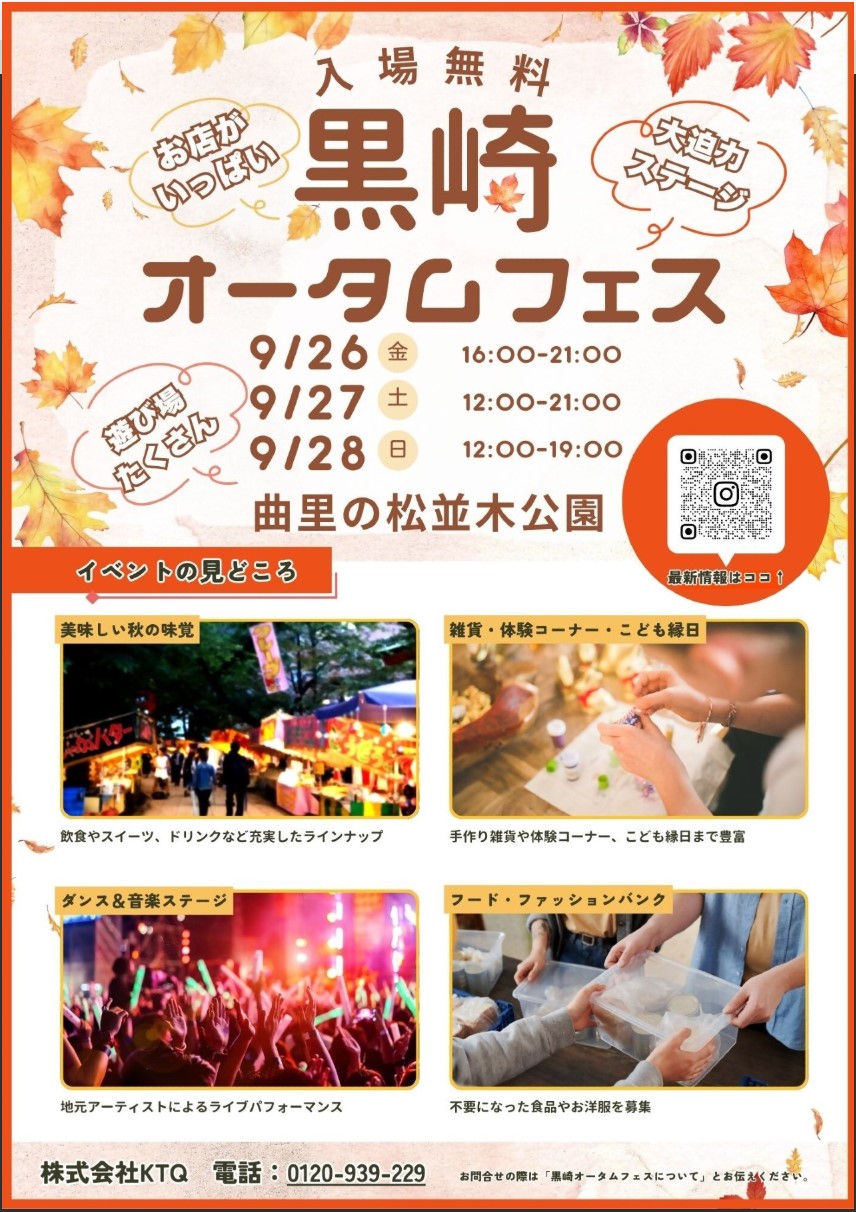 【北九州】黒崎オータムフェス