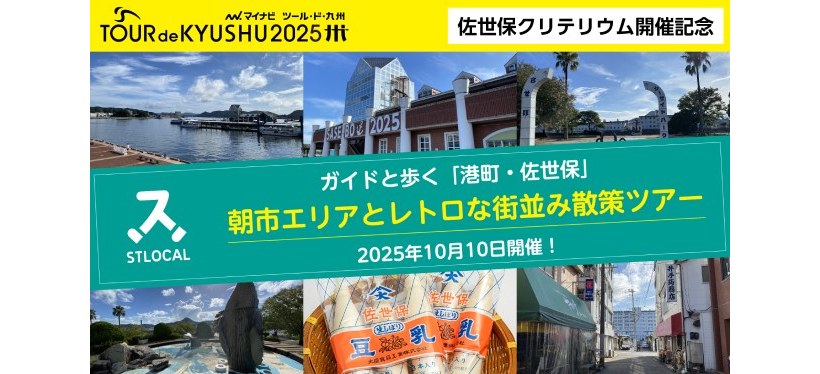 【開催終了】ガイドと歩く港町・佐世保～朝市とレトロな街並み散策～