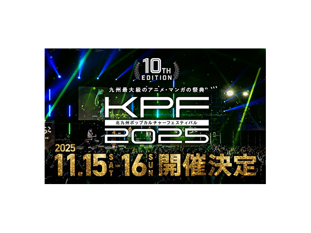 【北九州】KPF2025 (北九州ポップカルチャーフェスティバル)