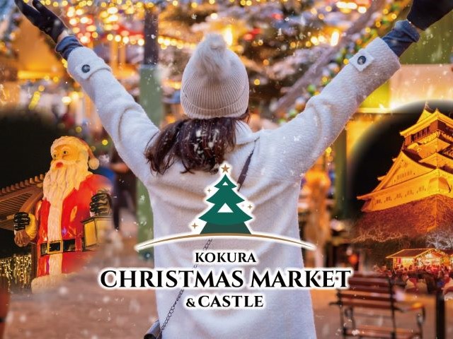 【北九州】KOKURA CHRISTMAS MARKET ＆ CASTLE