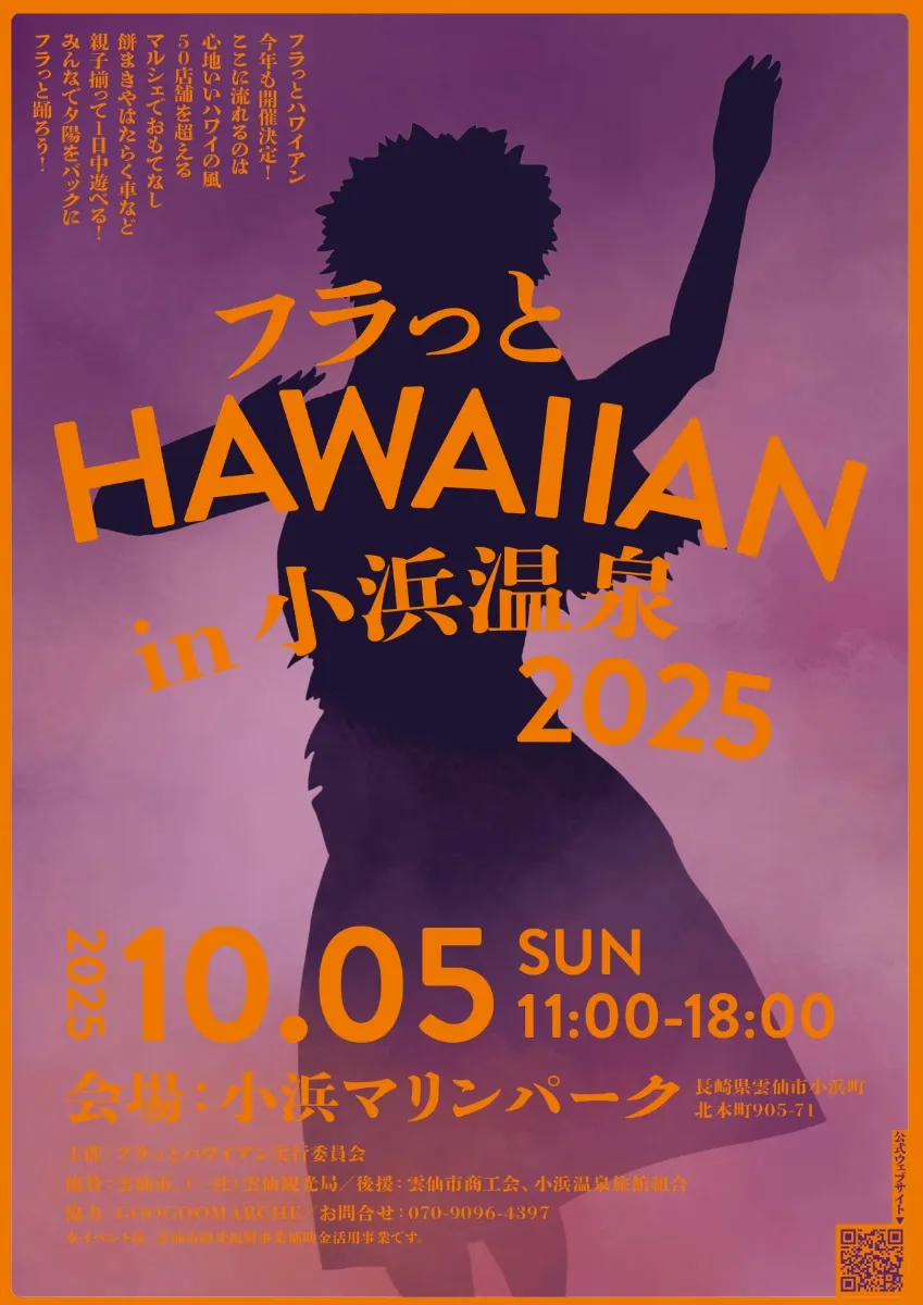 【雲仙】フラっとHAWAIIAN in 小浜温泉