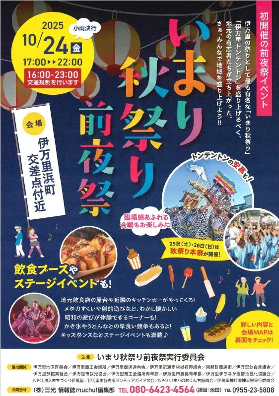 【伊万里】いまり秋祭り前夜祭