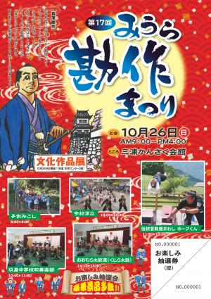 【大村市】第17回みうら勘作まつり