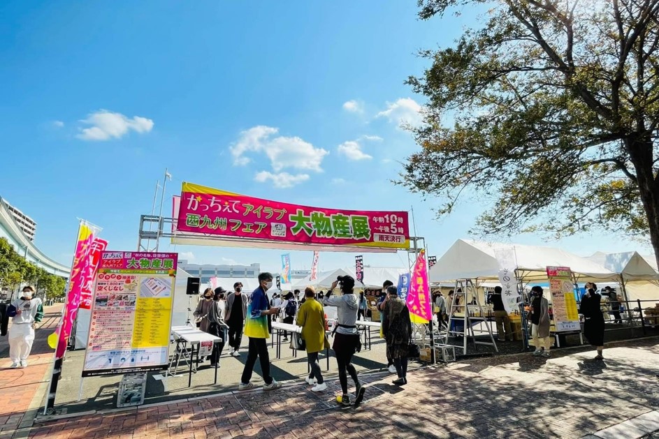 【佐世保市】かっちぇてアイラブ西九州フェア
