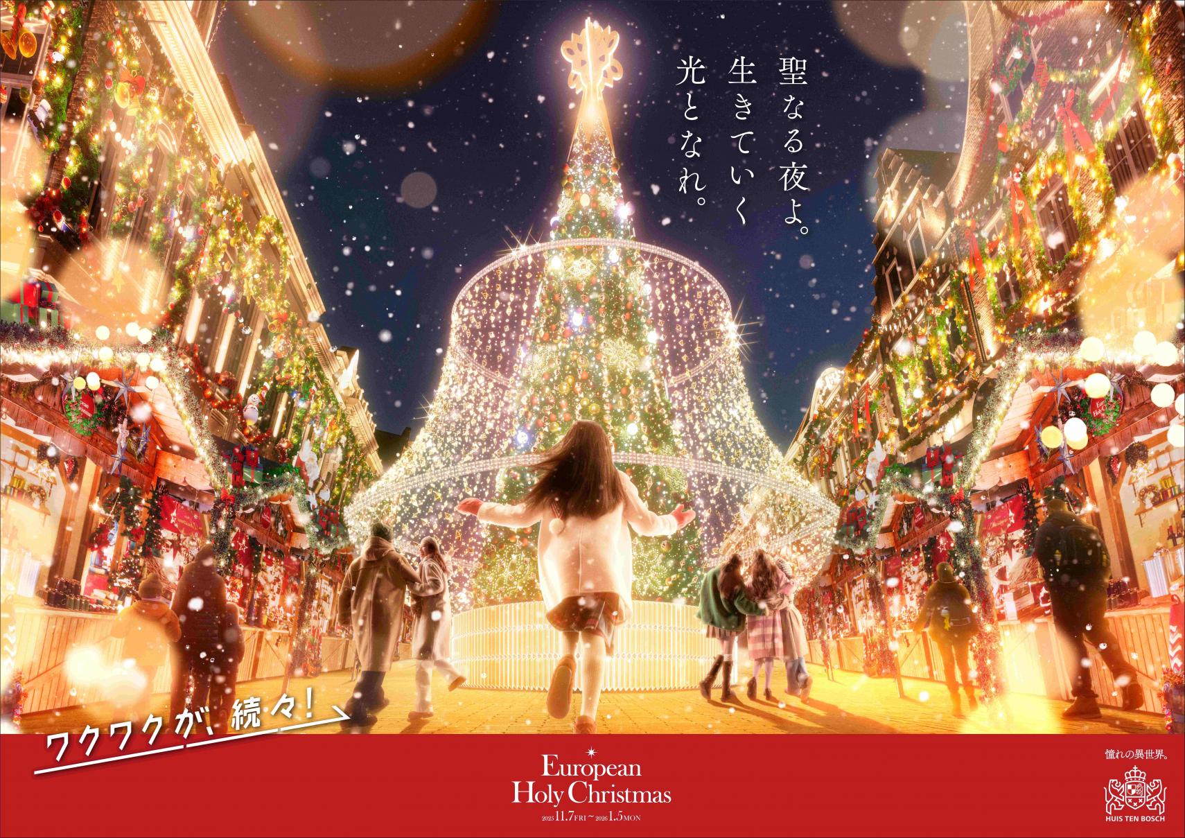 【ハウステンボス】 European Holy Christmas