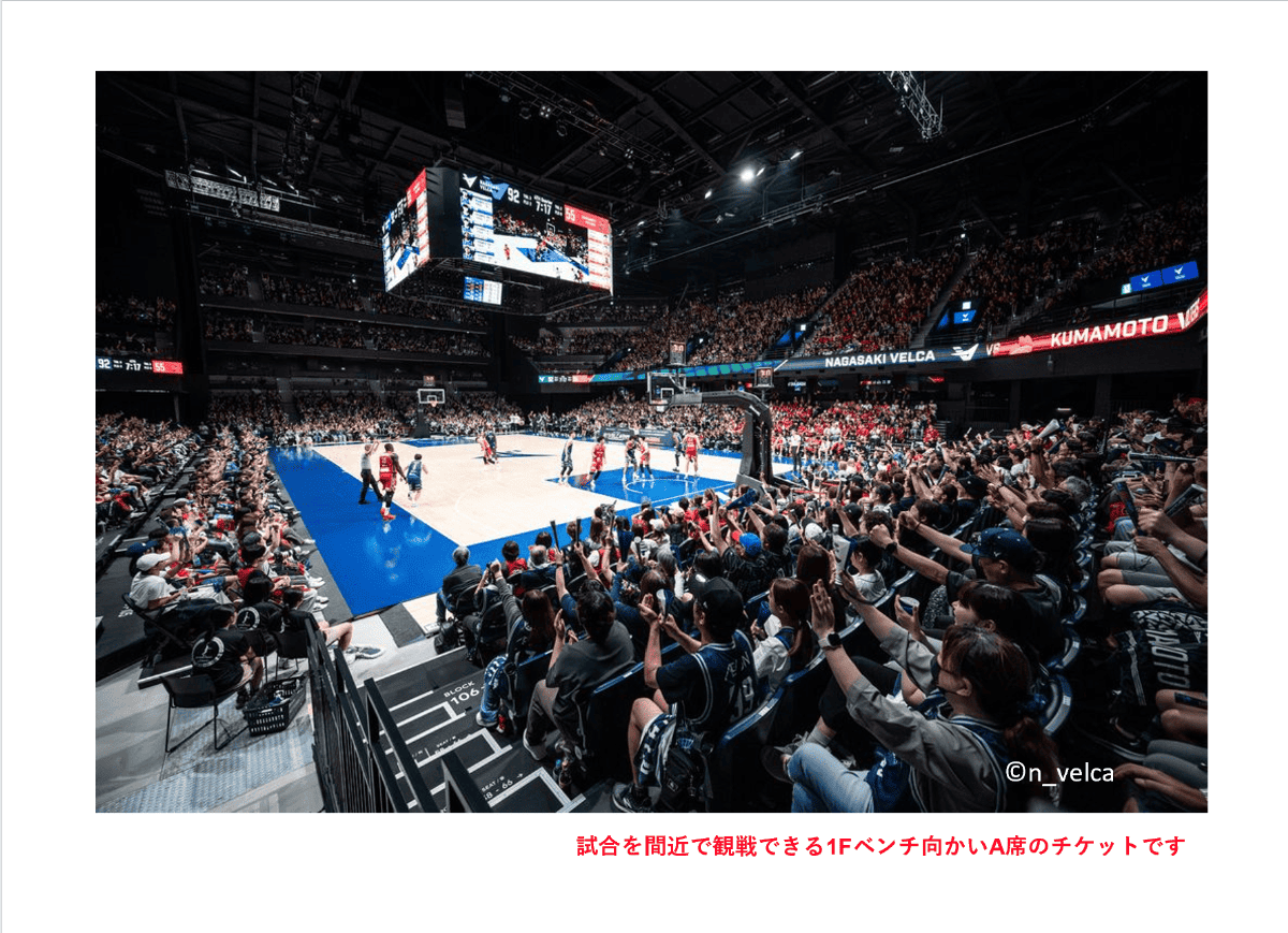 【長崎ヴェルカホーム戦チケット付き】STLOCALおもてなしセット