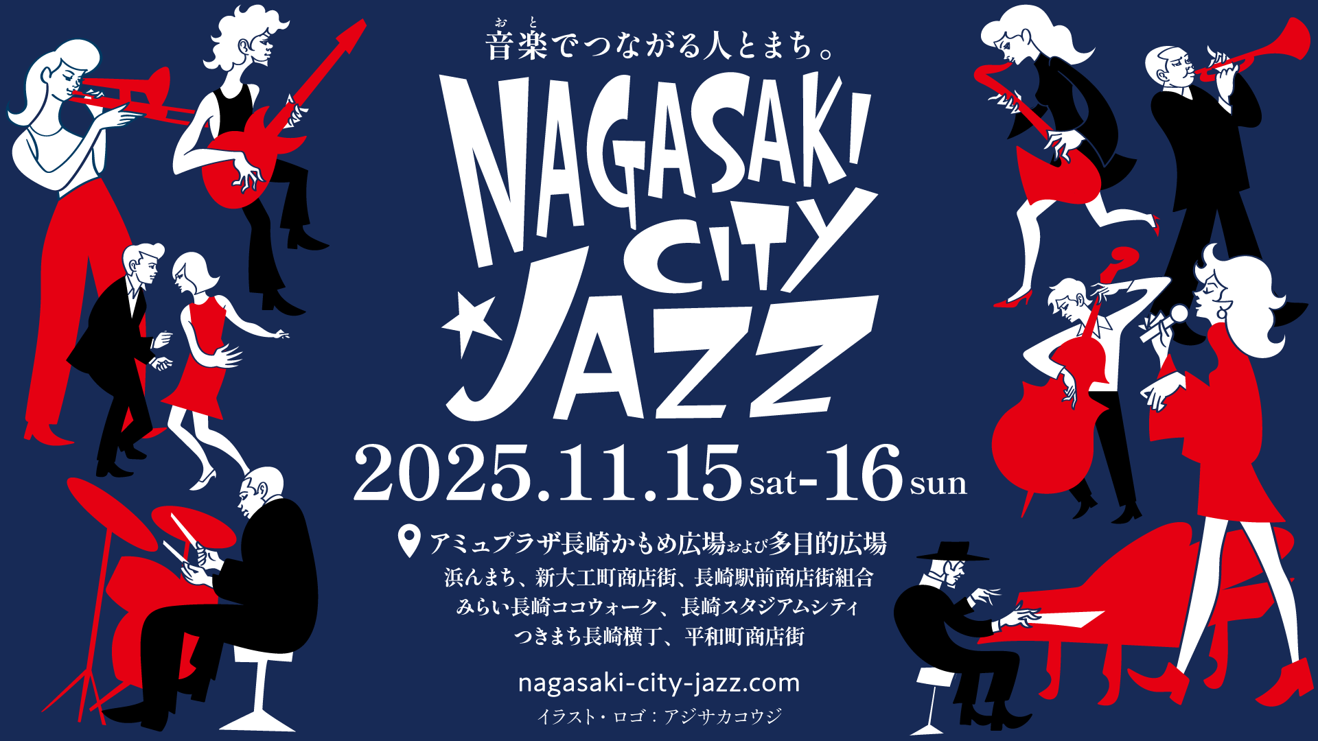 NAGASAKI CITY JAZZ 2025