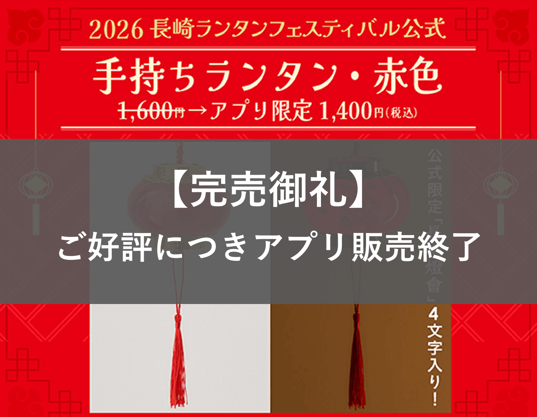 【引換券】赤色・手持ちランタン（2026長崎ランタンフェスティバル）