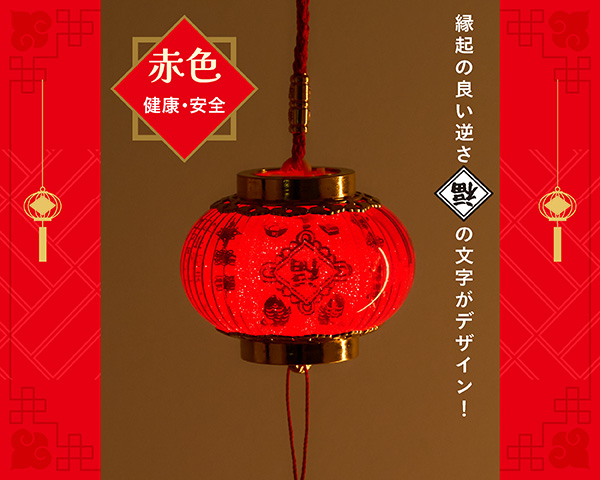 引換券】赤色・手持ちランタン（2026長崎ランタンフェスティバル