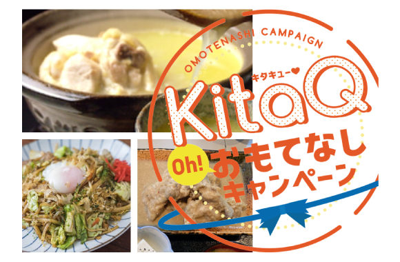 【クーポンでお得に】 イベント後に北九州を満喫できる、地元民おすすめの飲食店4選