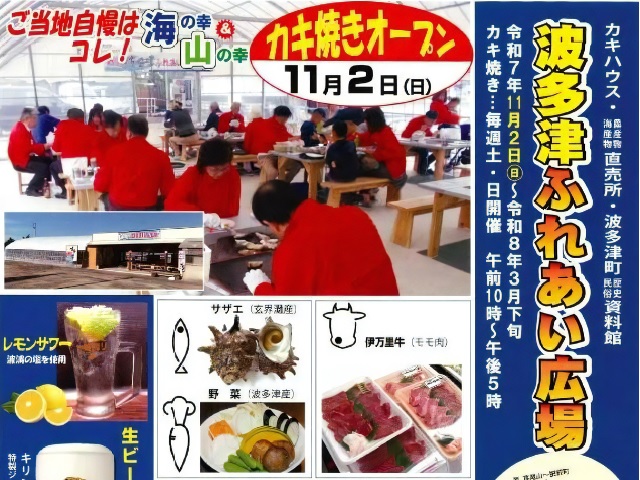 【伊万里】波多津ふれあい広場カキ焼き