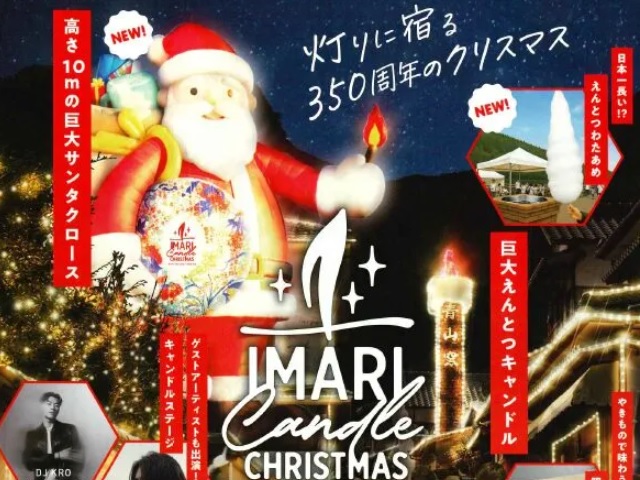【伊万里】キャンドル クリスマス