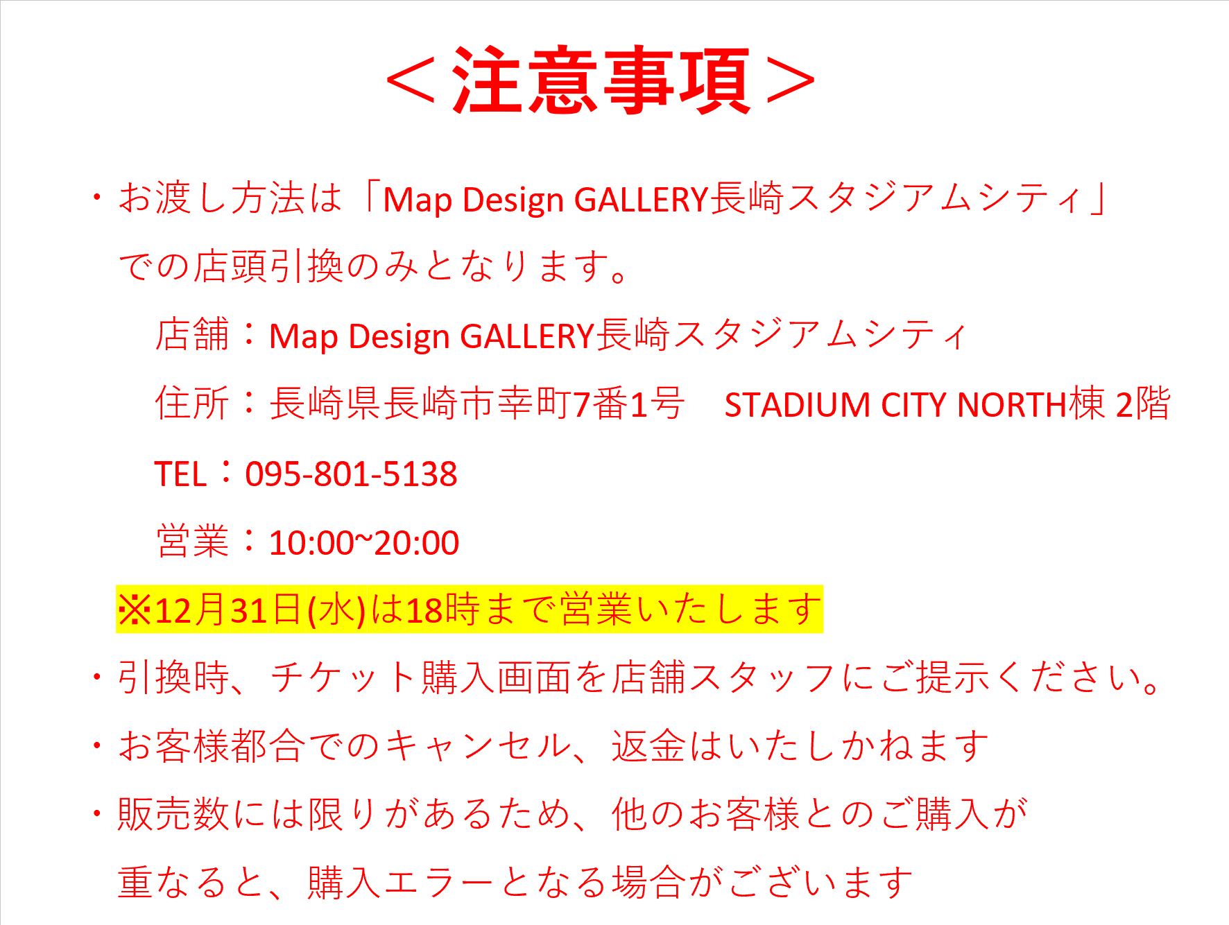 V・ファーレン長崎J1昇格おめでとうセット｜長崎観光のチケット