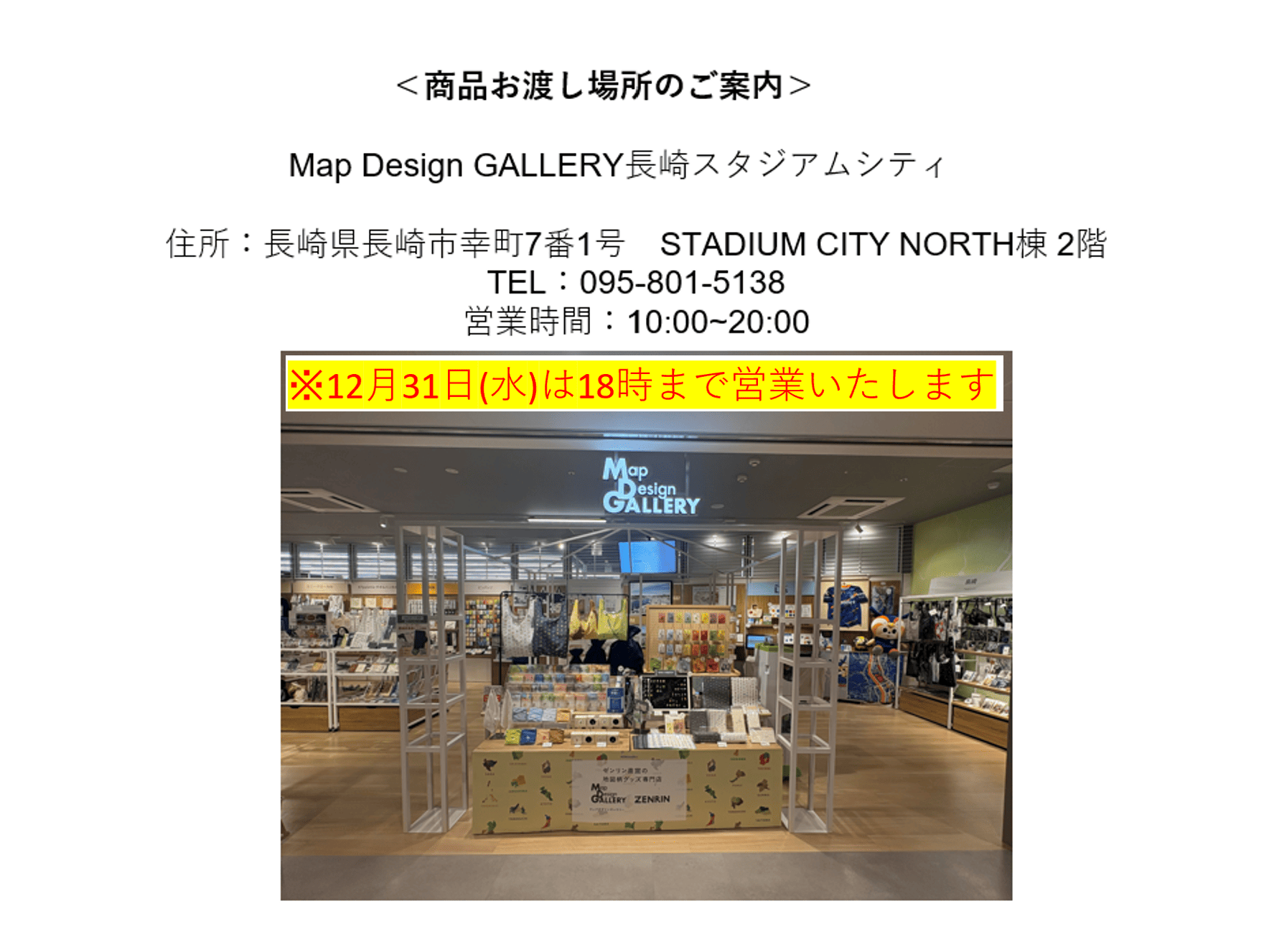 V・ファーレン長崎J1昇格おめでとうセット｜長崎観光のチケット