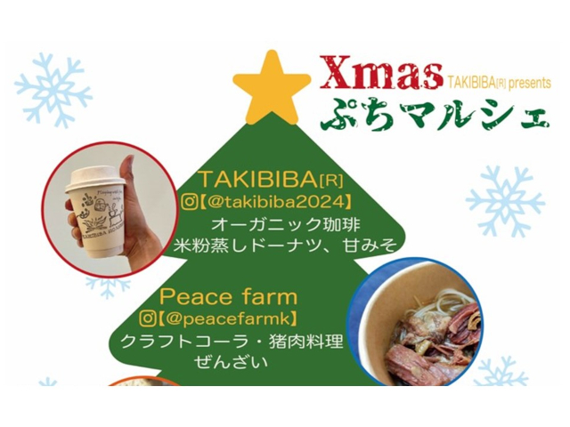 【東彼杵町】Christmasマルシェ