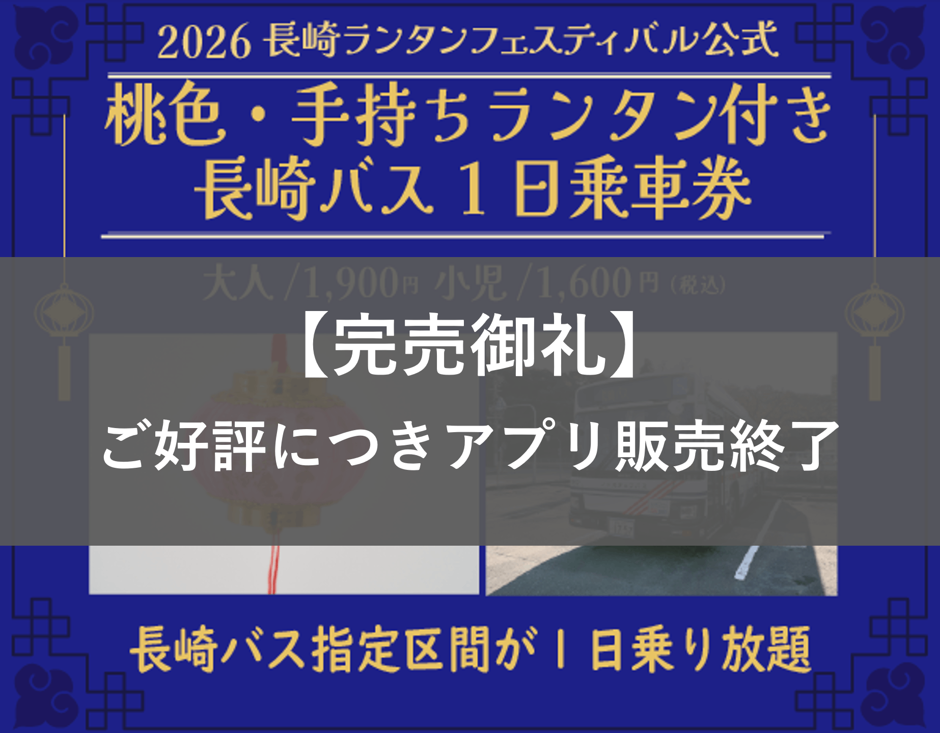 【桃色・手持ちランタン引換券付】長崎バス 市内観光1日乗車券
