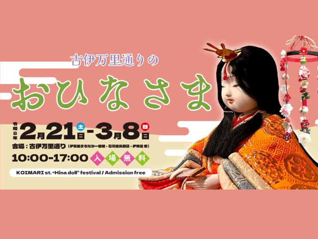 【伊万里】古伊万里通りのおひなさま