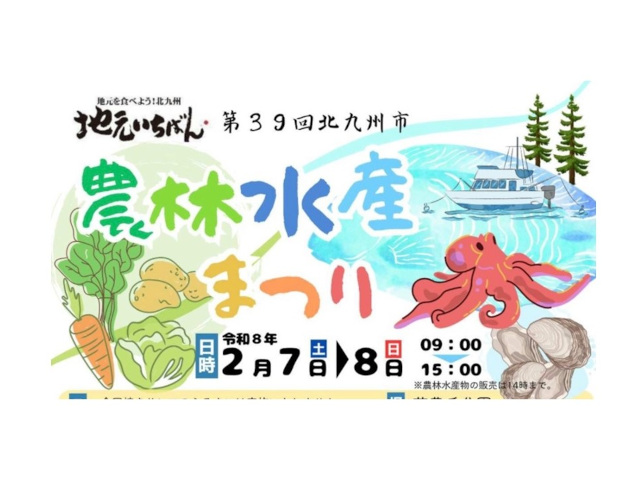 【北九州】第39回 北九州市農林水産まつり