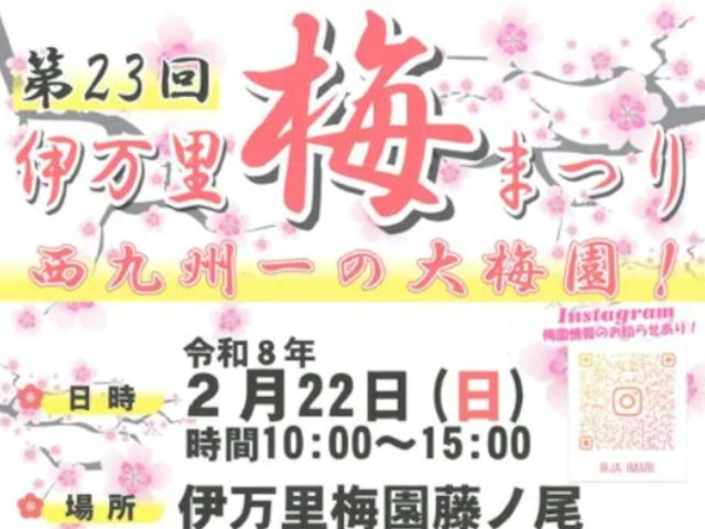 【伊万里】第23回伊万里梅まつり