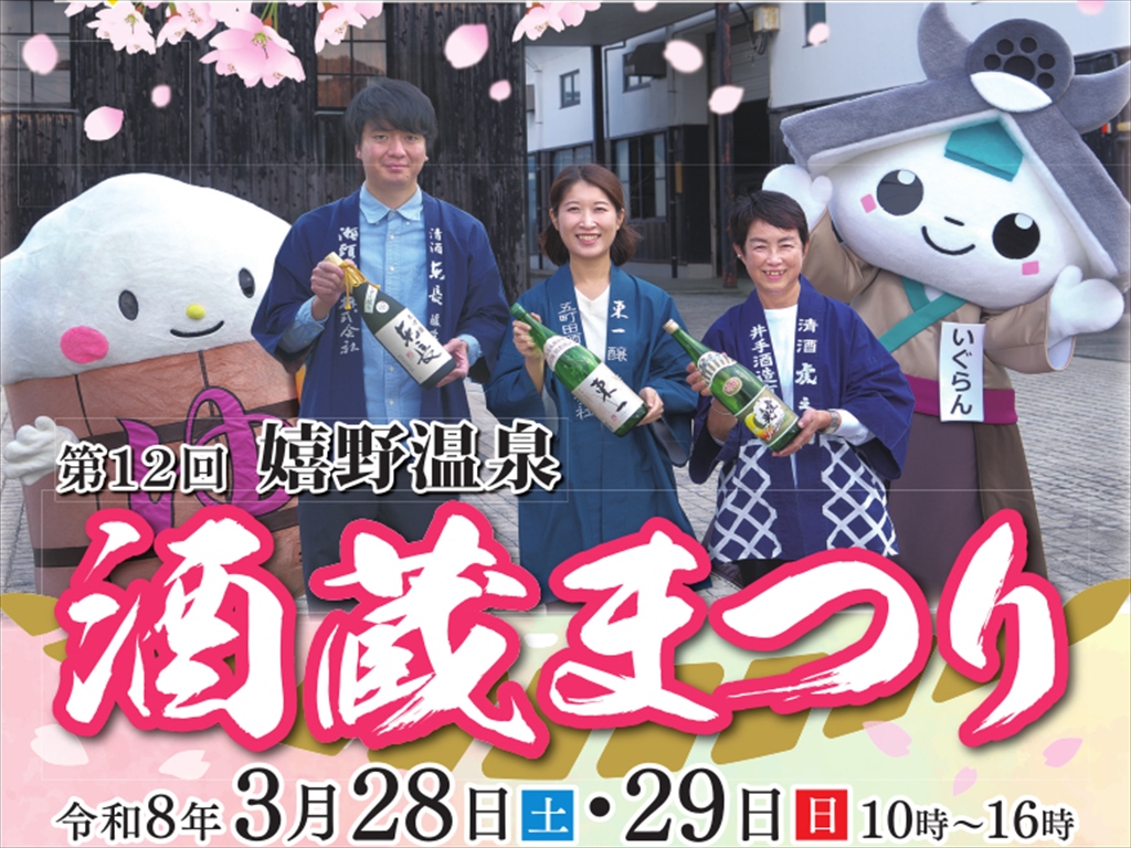 【嬉野市】第12回嬉野温泉酒蔵まつり