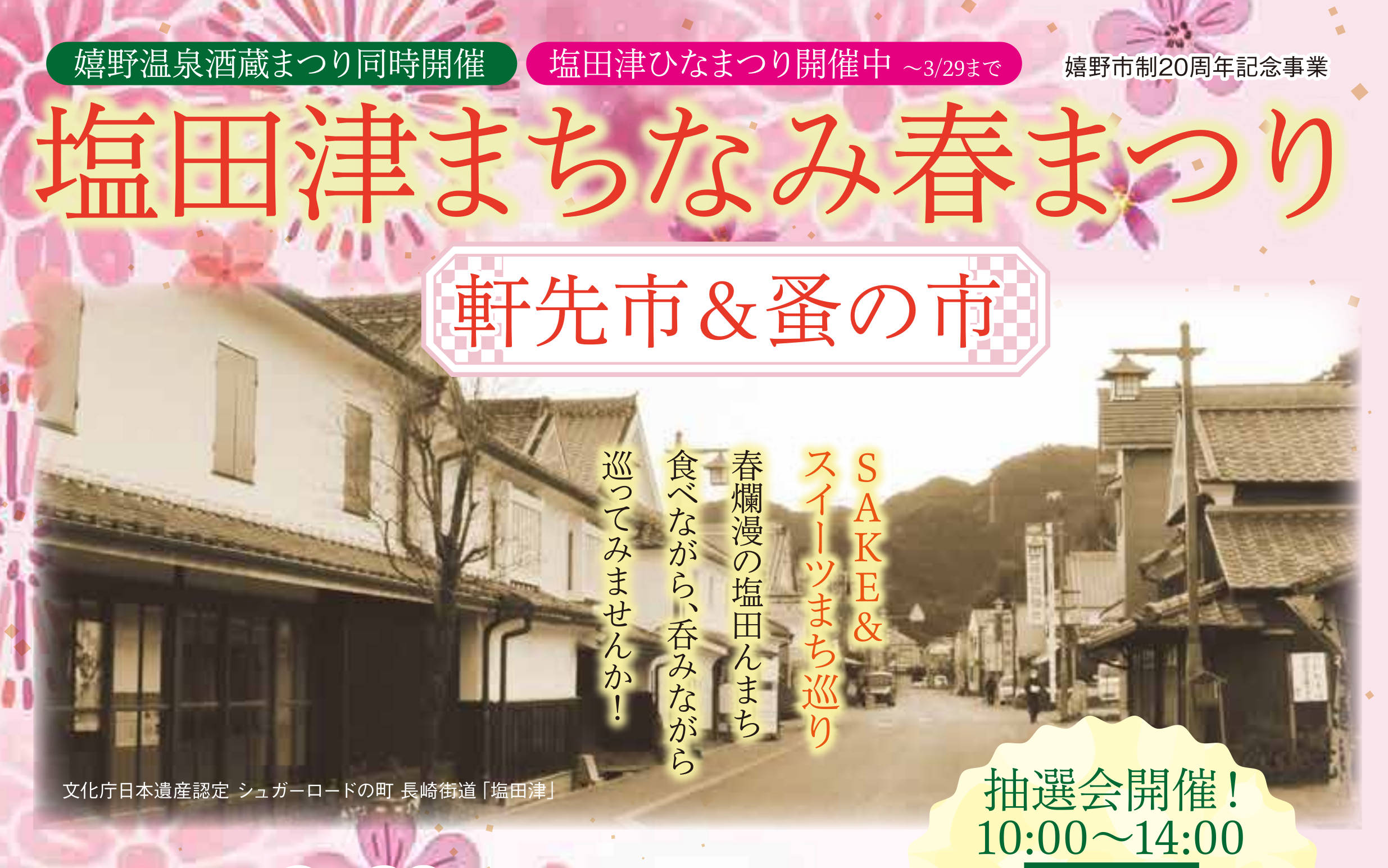 【嬉野市】塩田津軒先市・蚤の市