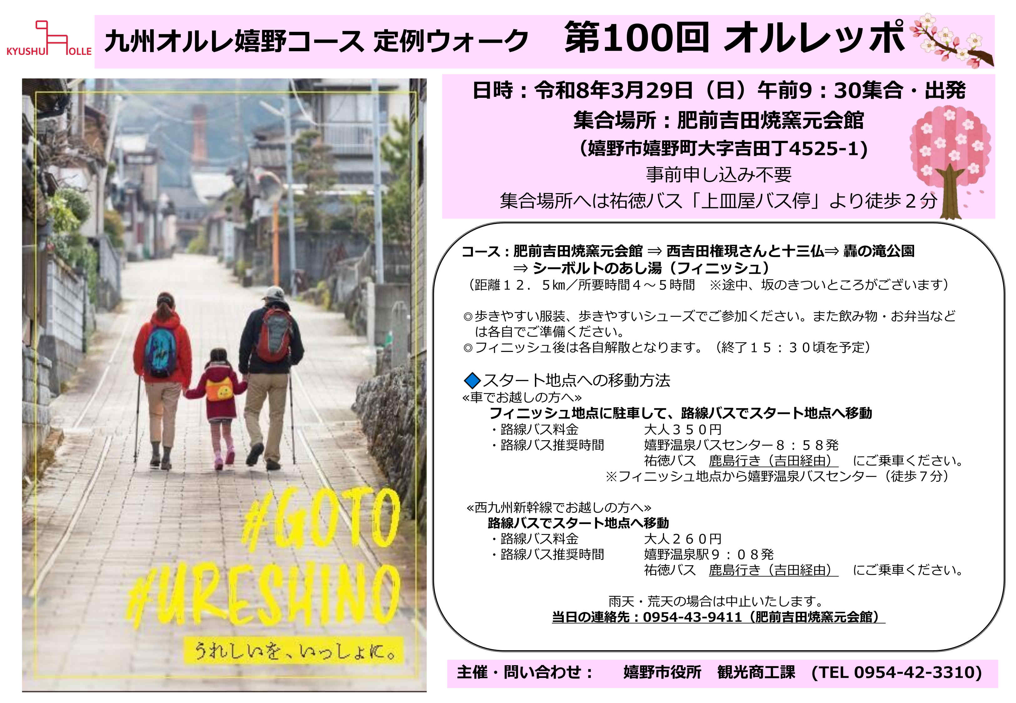 【嬉野市】九州オルレ嬉野コース定例ウォーク 第100回オルレッポ