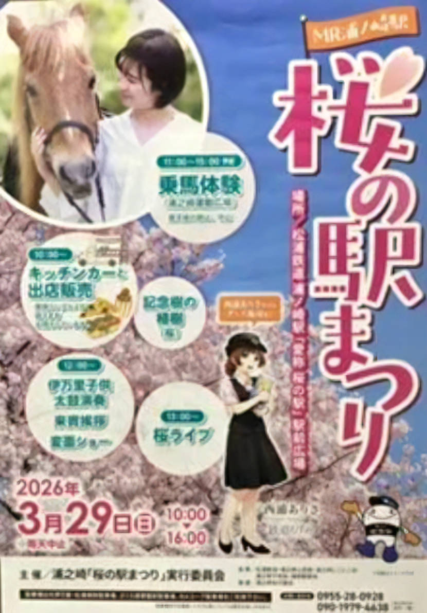 【伊万里】MR浦ノ崎駅　桜の駅まつり