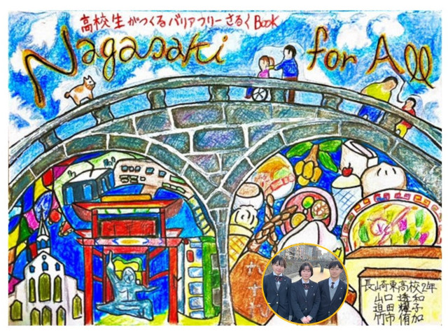 高校生が作る！バリアフリーに楽しめる長崎観光のご紹介（新大工～眼鏡橋エリア）