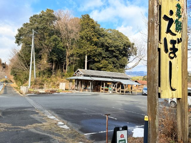 手づくり菓舗 えぼし