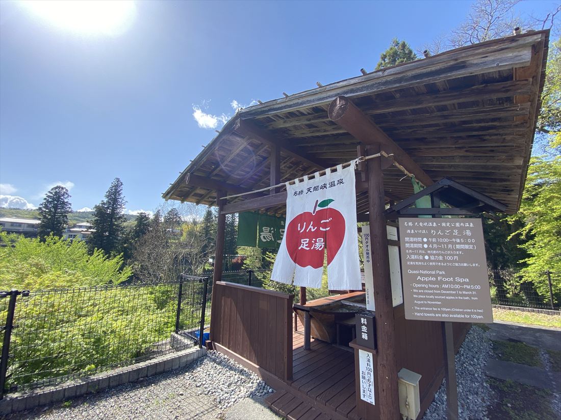 りんご足湯
