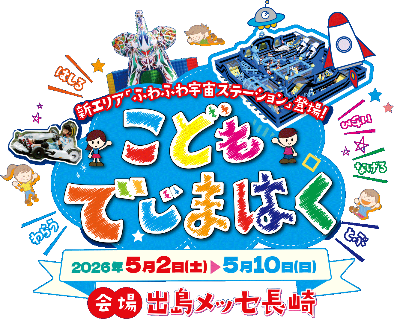 【前売り】こどもでじまはく入場券