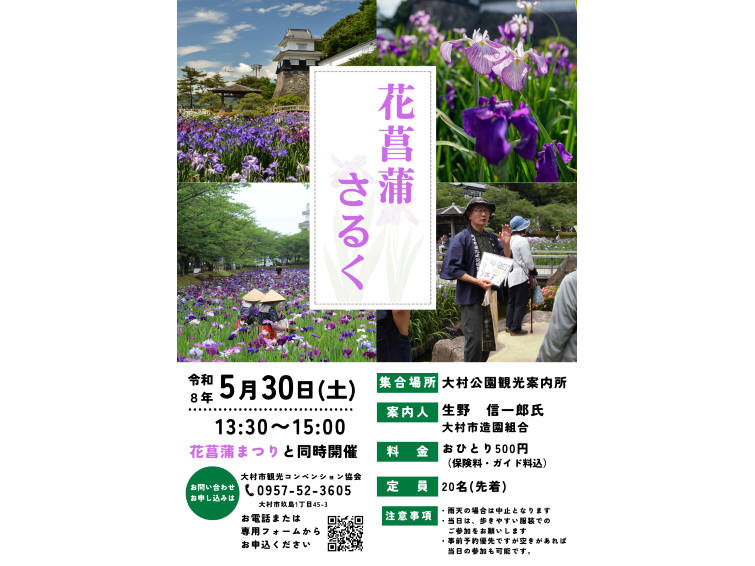 【大村市】花菖蒲まつり