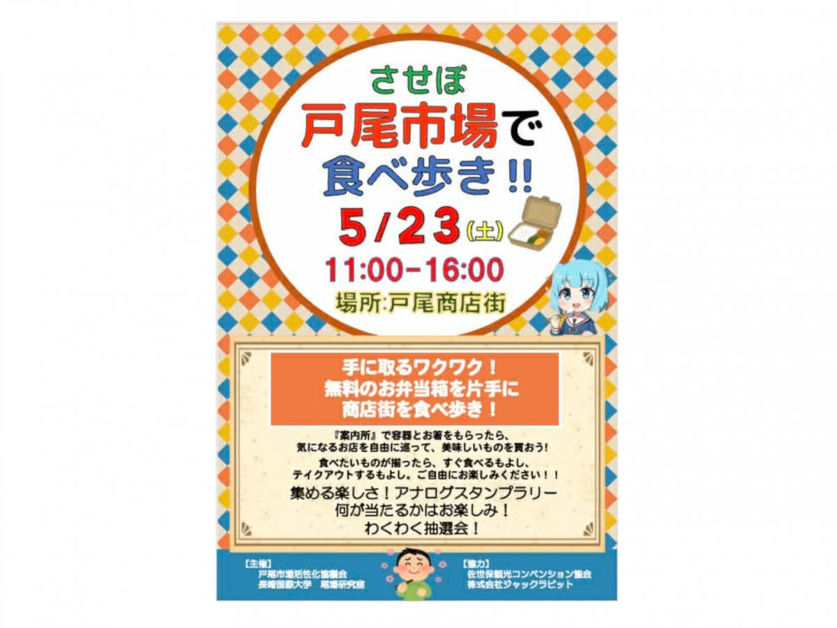 【佐世保市】させぼ戸尾市場で食べ歩き！ （させぼとのおいちばでたべあるき！）