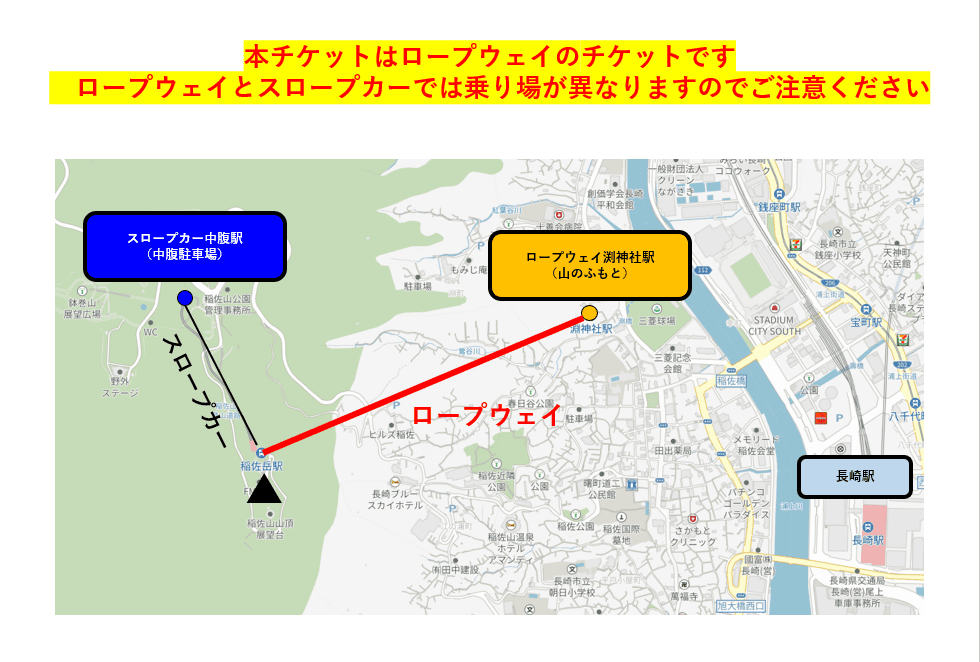 長崎ロープウェイ（稲佐山）片道券