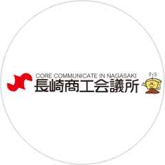 長崎商工会議所